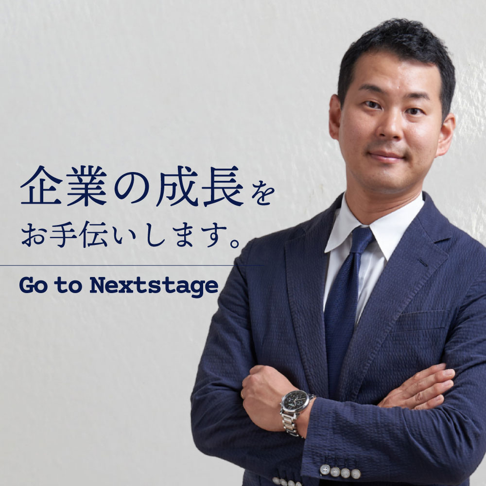 株式会社Nextstage税理士事務所